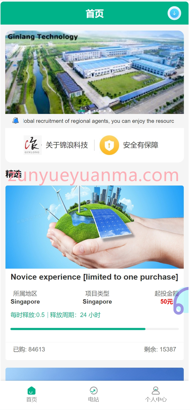 【商业收费源码】光伏新能源投资理财源码