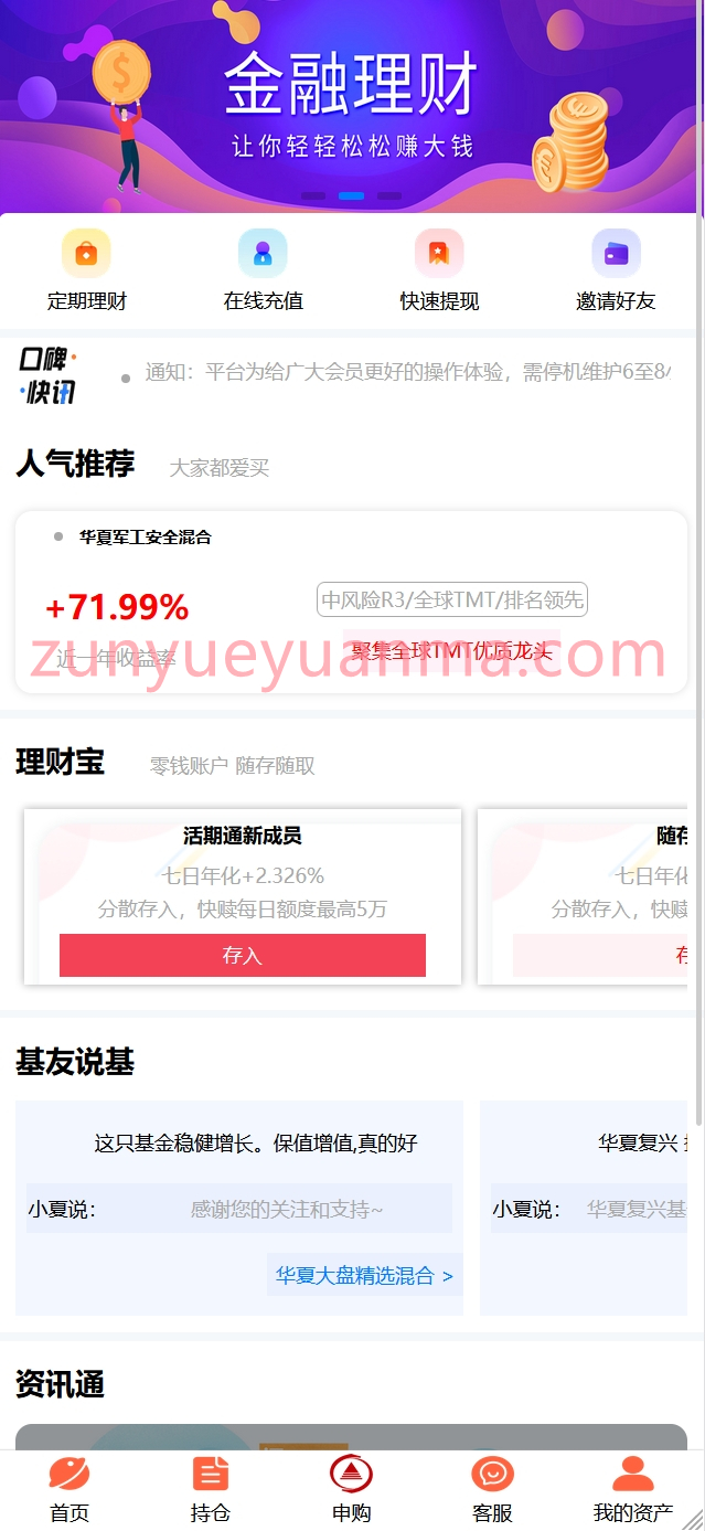【商业收费源码】华夏基金 投资理财源码