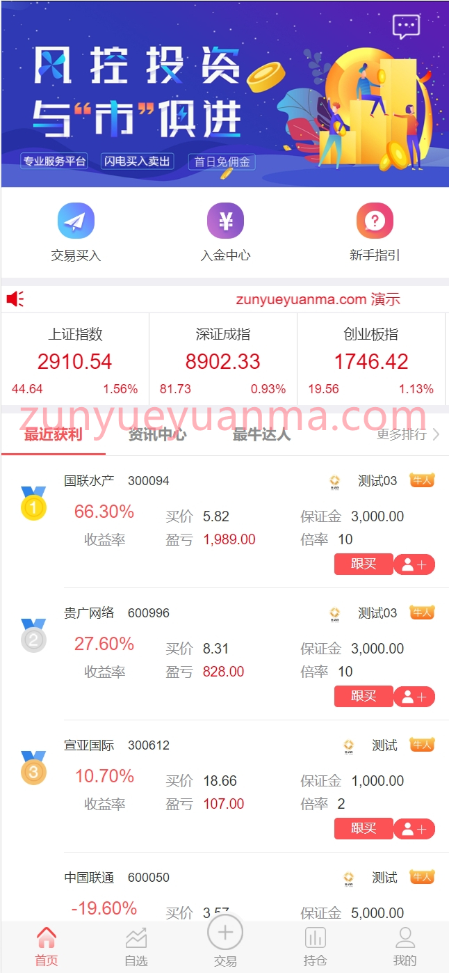 【商业收费源码】股票配资策略系统源码下载