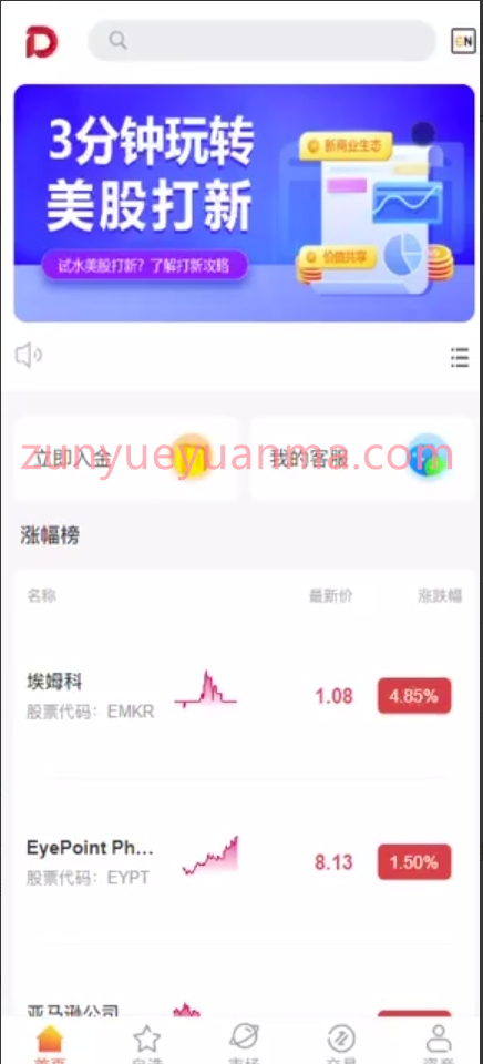 【商业收费源码】美国股票源码 美股打新源码下载