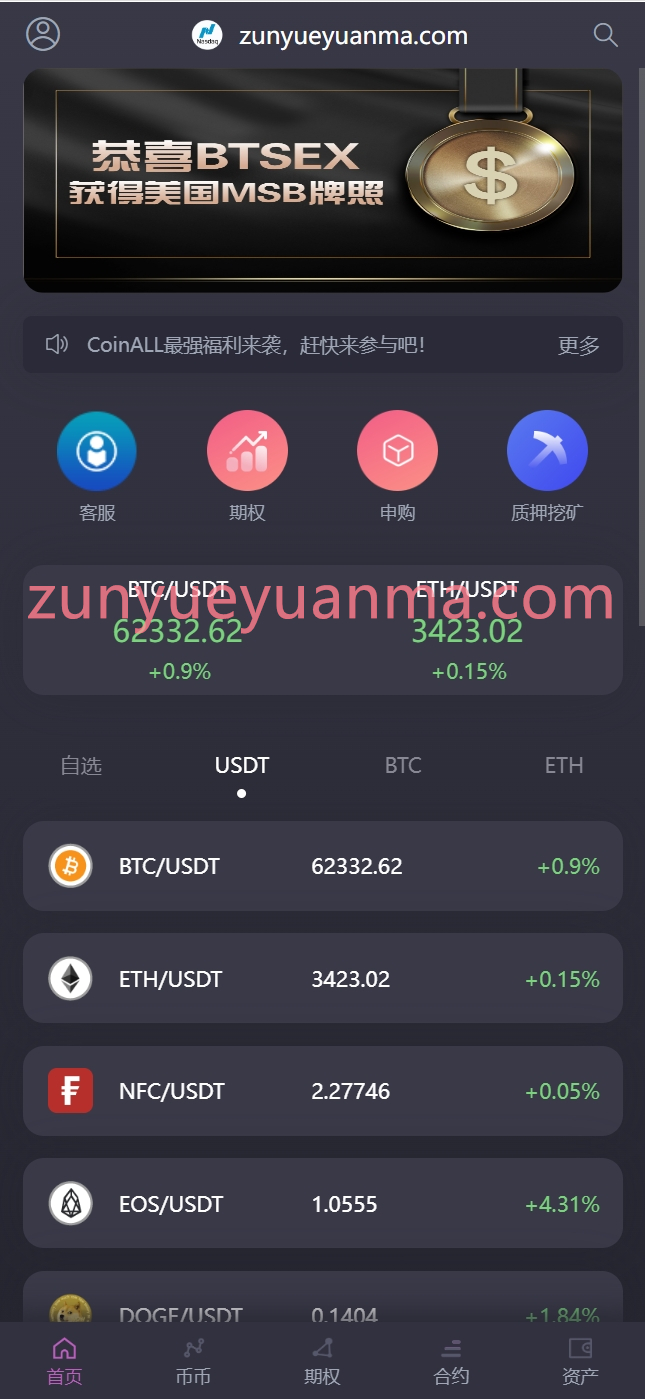 【商业收费源码】秒合约数字货币交易所多国语言源码下载