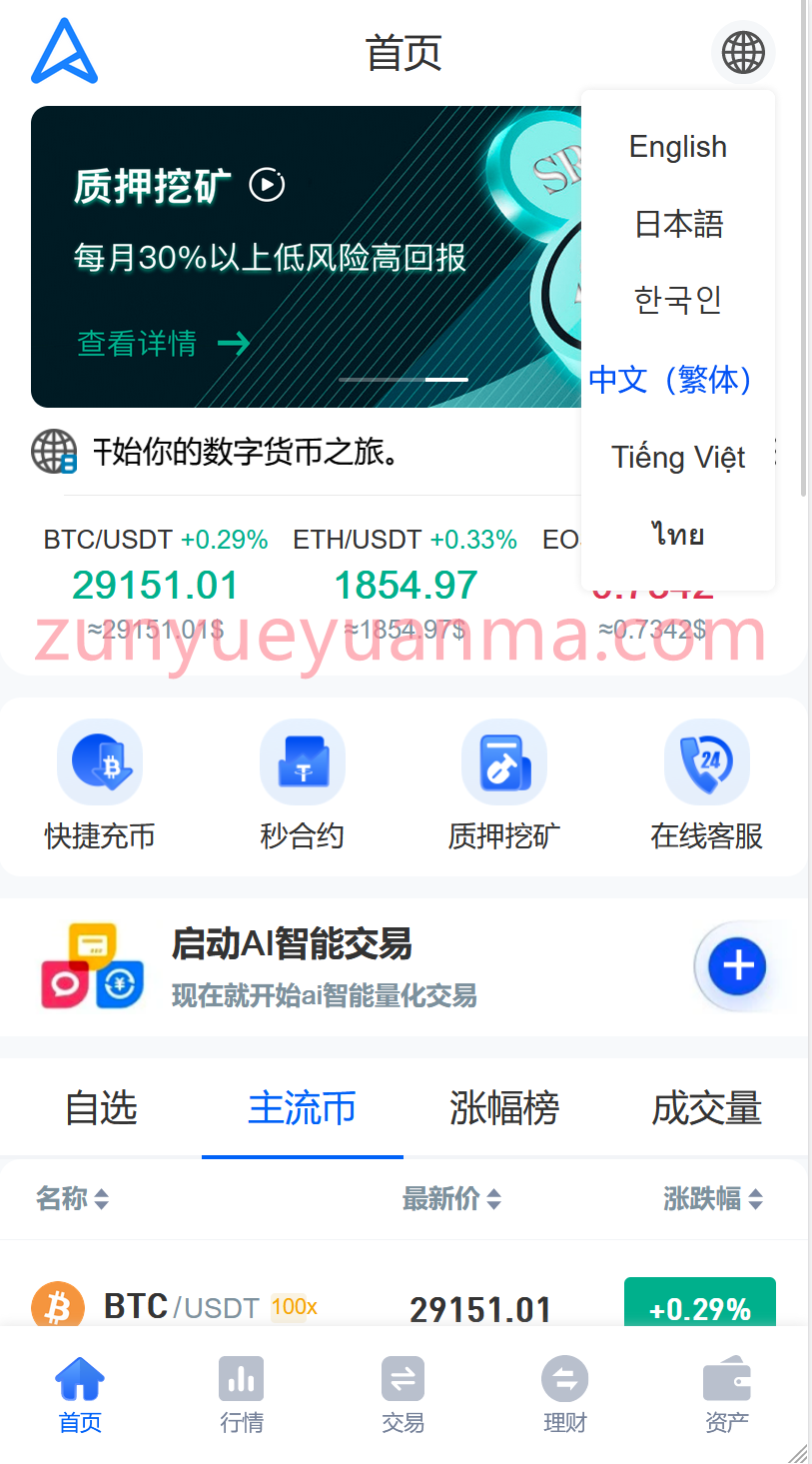 【商业收费源码】EX区块链交易所平台基础版