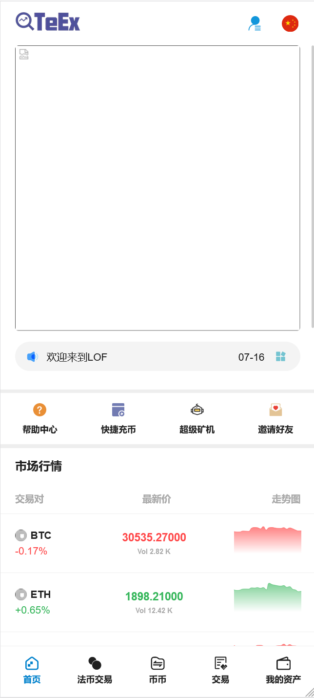 【商业收费源码】多语言交易所/USDT秒合约/杠杆/C2C法币交易/vue前端全开源