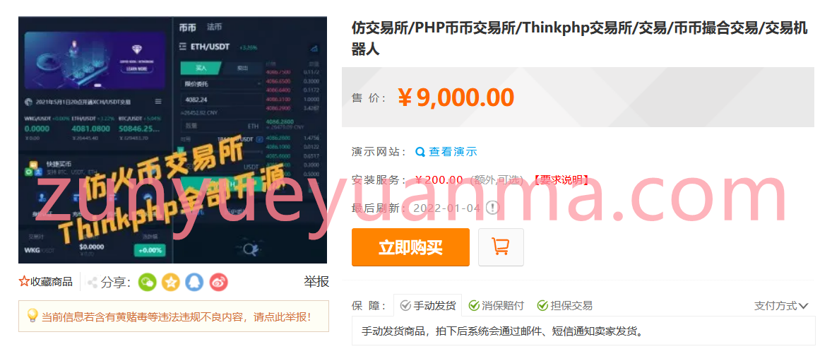 【商业收费源码】法币交易-币币撮合交易-交易机器人质押挖矿-PHP币币交易所-Thinkphp交易所