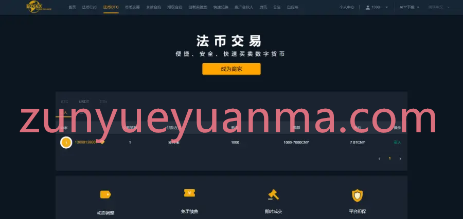 【全新修复版】Java区块链交易所区块链币币+法币+永续+期权+机器人/火币源码/OTC