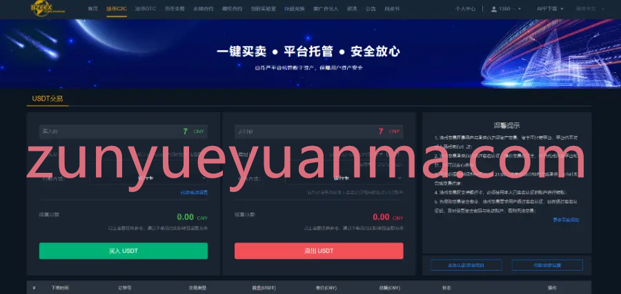 【全新修复版】Java区块链交易所区块链币币+法币+永续+期权+机器人/火币源码/OTC