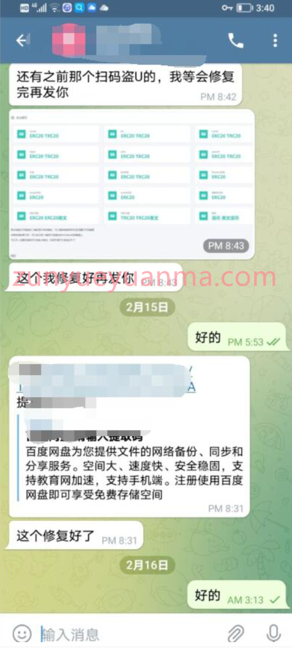 2022年秒u盗u源码/扫码转账源码-会员更新修复版 本站首发