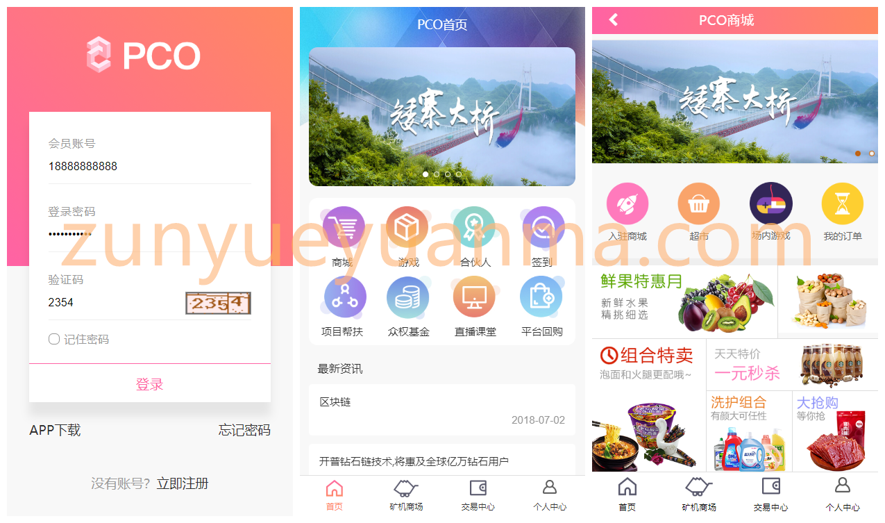 2021最新区块链源码修复版+带商城+带签到功能+虚拟币，PCO区块挖矿源码
