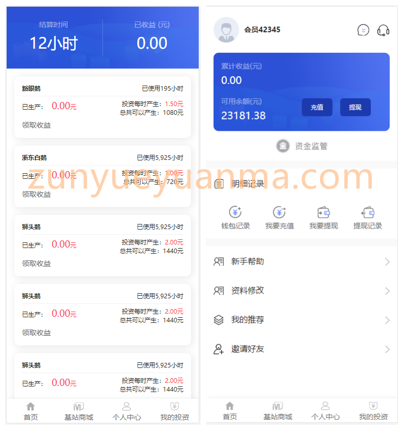 【5G时代投资风口源码修复版】投资区块链 订制UI完美版 对接免签支付 自带发圈推广任务奖励 视频教程