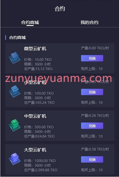 【合约区块链系统】全新UI改版超漂亮区块链合约交易平台多币矿机系统源码
