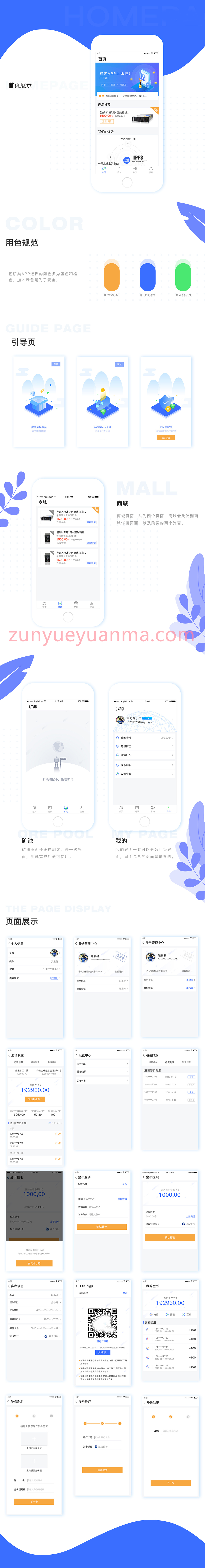 【商业收费源码】虚拟货币区块链矿机app系统带商城原生双端源码