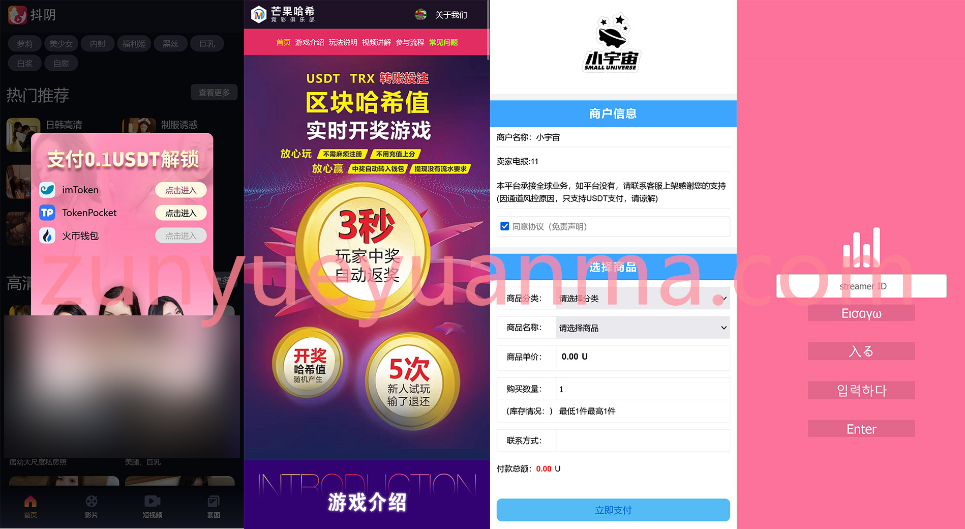 【商业收费源码】多模板盗U 抖阴直播 直播盗U 4链盗U 带搭建教程