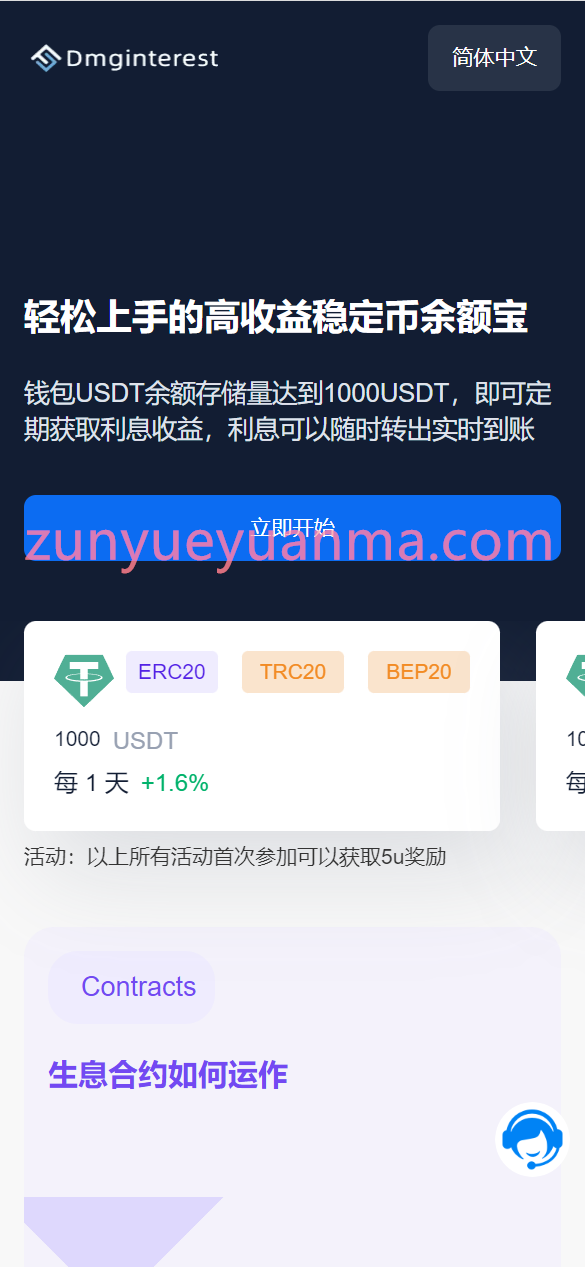 【商业收费源码】三链（TRC ERC BSC）授权持币生息源码/十一国语言