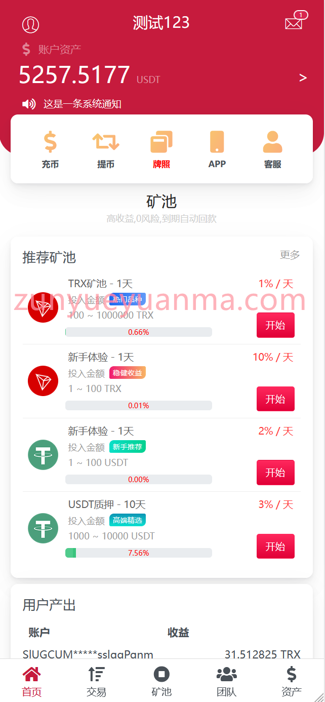 【商业收费源码】vue《多语言》TRX矿池系统