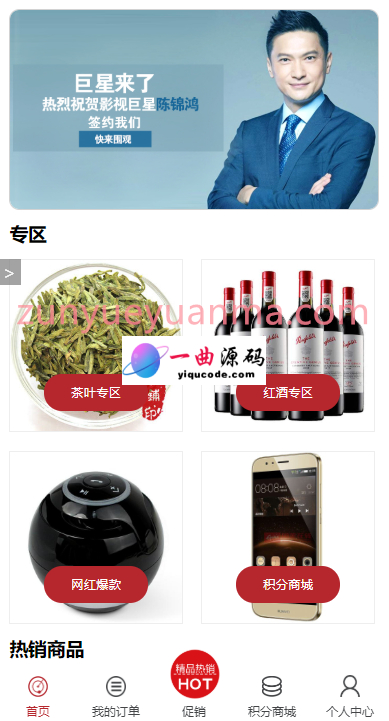 基于tpshop的积分商城源码
