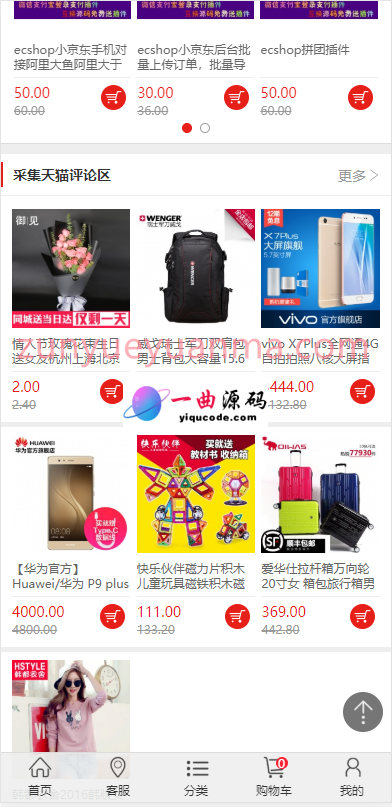 ecshop小京东源码支持分销+多商户+拼团+团购+入驻+秒杀+预售+一元购+淘宝采集等等