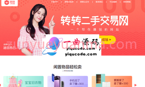 高仿转转源码html+php源码，带安装文档和视频