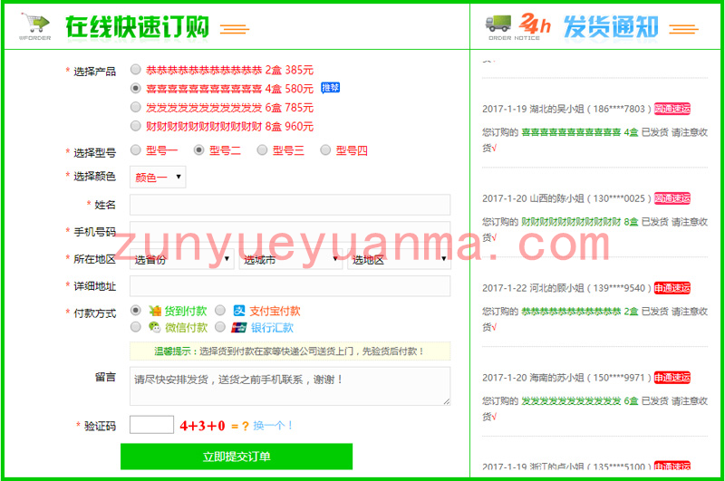 PHP自适应手机微信竞价页订单系统竞价网站源码