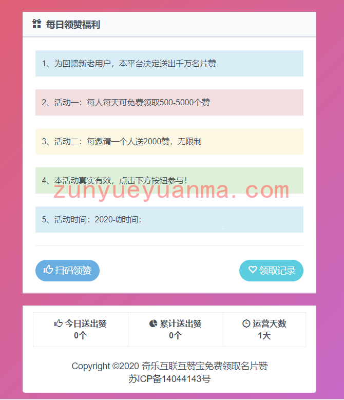 名片领取互赞宝互赞引流神器源码 带安装说明