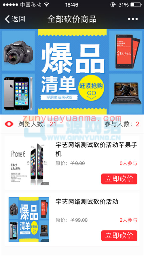 php+mysql微信砍价活动策划砍价系统源码 微信砍价独立版本