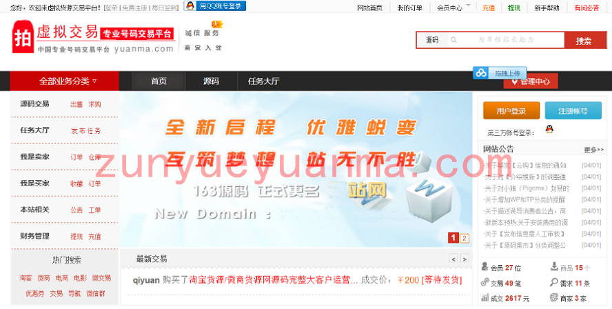 虚拟交易站整站程序源码 带指数、积分功能