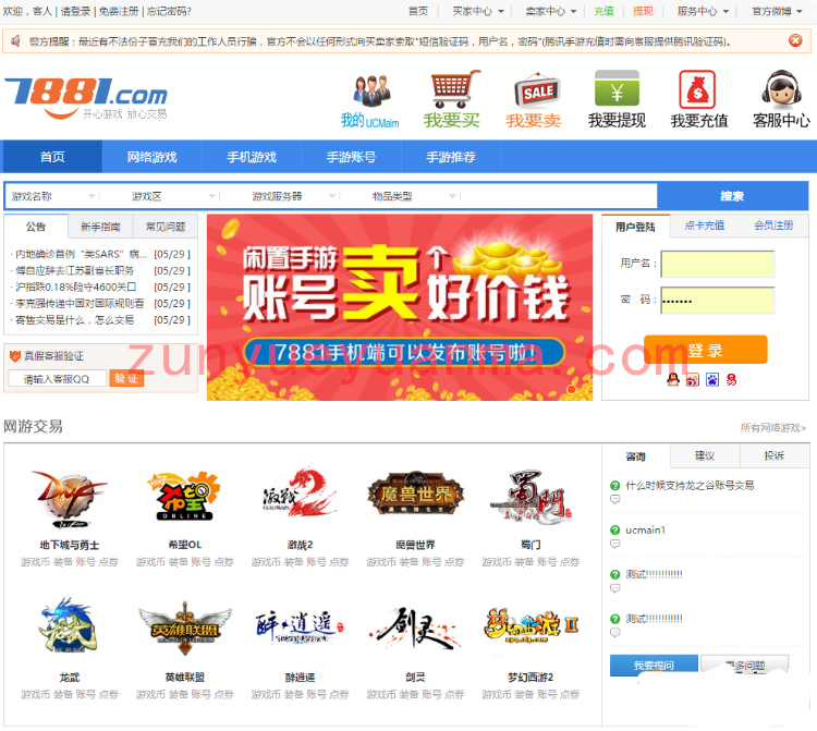 仿7881游戏交易平台整站无BUG开源程序源码