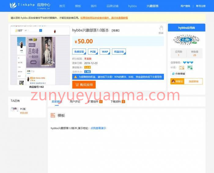 Thinkphp仿Discuz应用平台资源网站源码