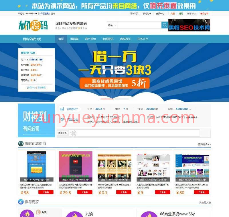 素材虚拟物品交易商城在线交易网站源码