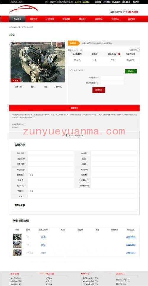 PHP汽车二手车拍卖 事故车竞拍拍卖系统网站源码