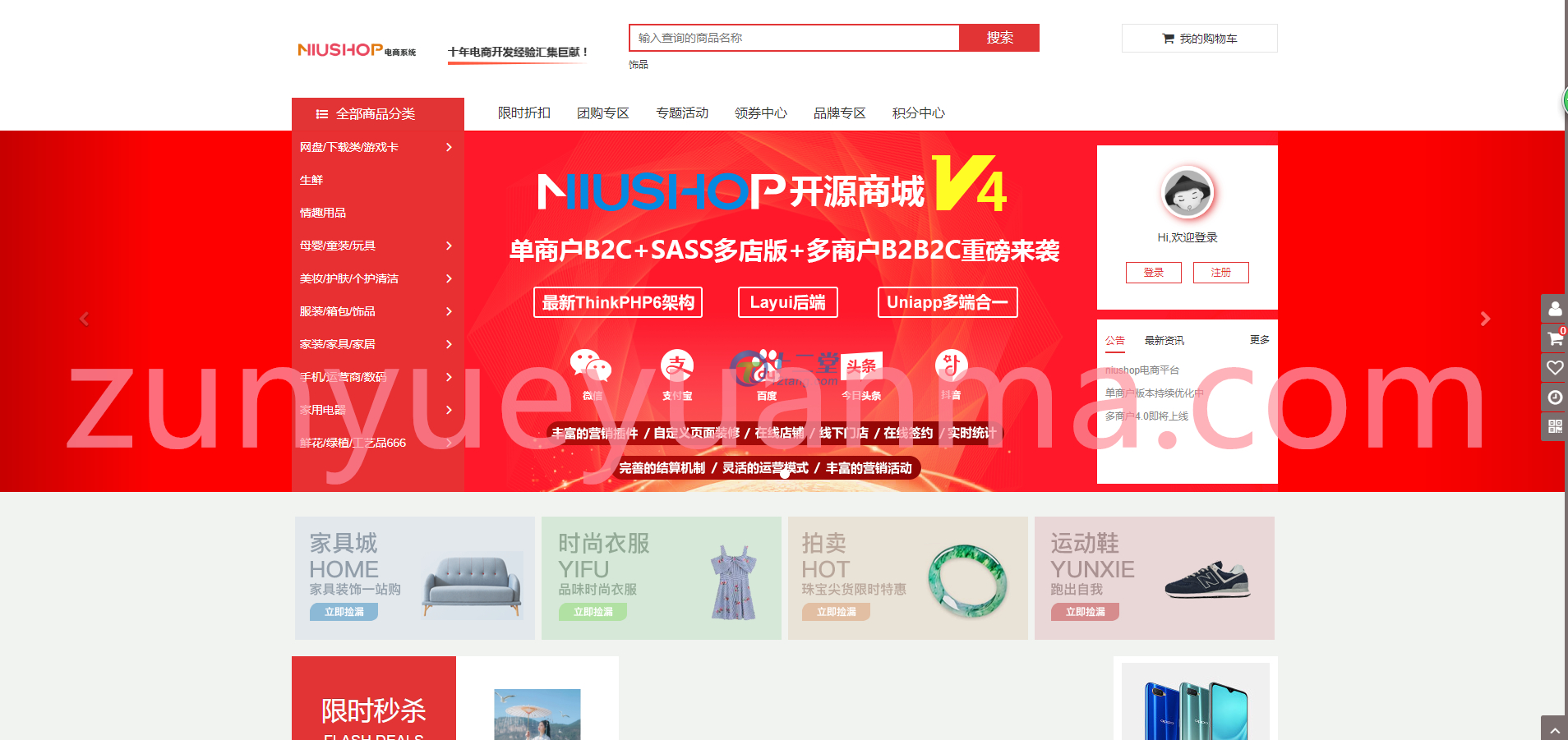 【破解开心版】niushop分销版开源商城旗舰版v3.7三级分销商城源码旗舰版 功能齐全 带有安装说明