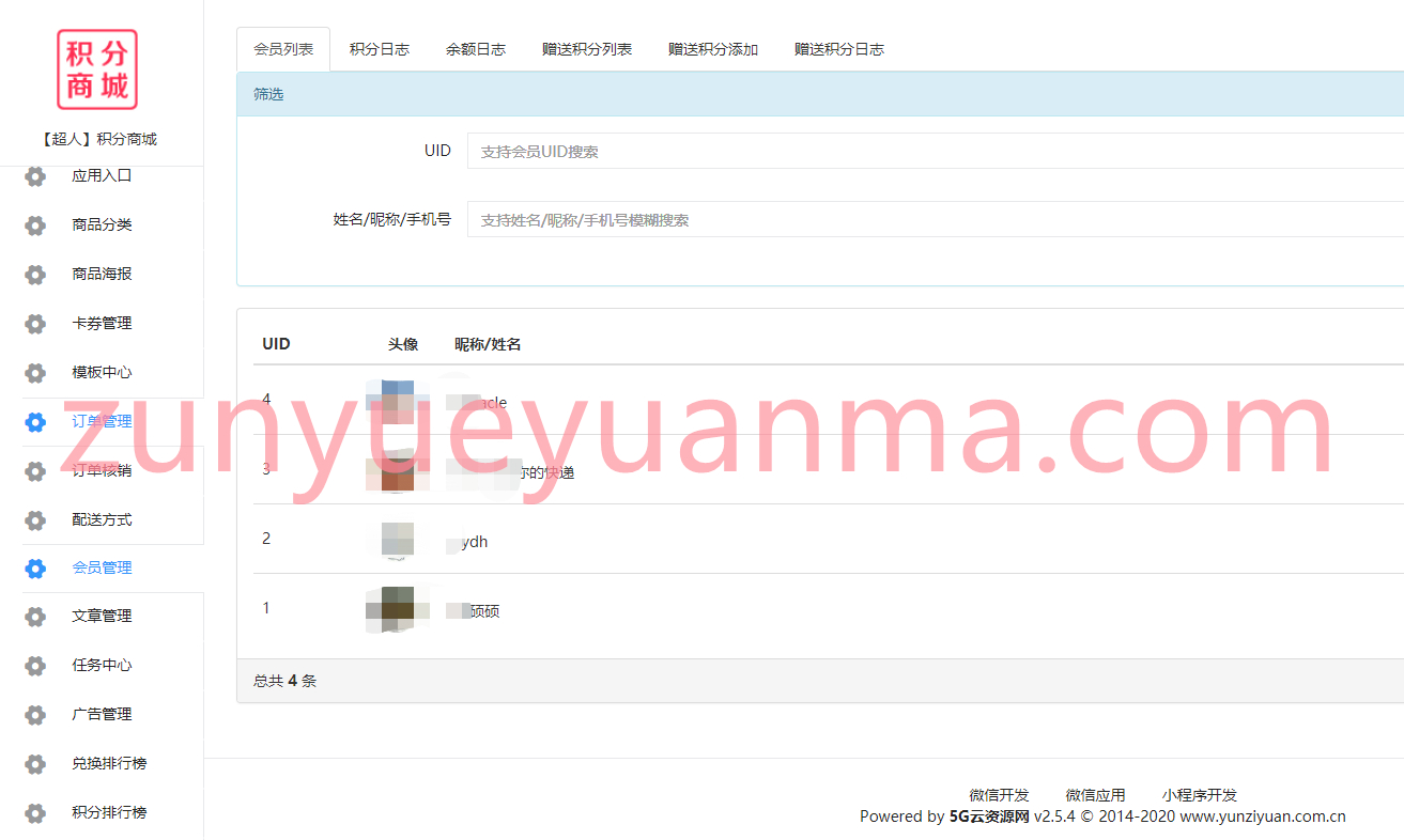 【修复版】站长亲测超人积分商城6.2.7-修复安装白屏无法显示完全破解