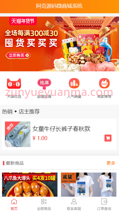 【站长亲测微商城源码】微商城修复解密微商城系统网站源码下载 无后门 可商用 微商必备网站源码