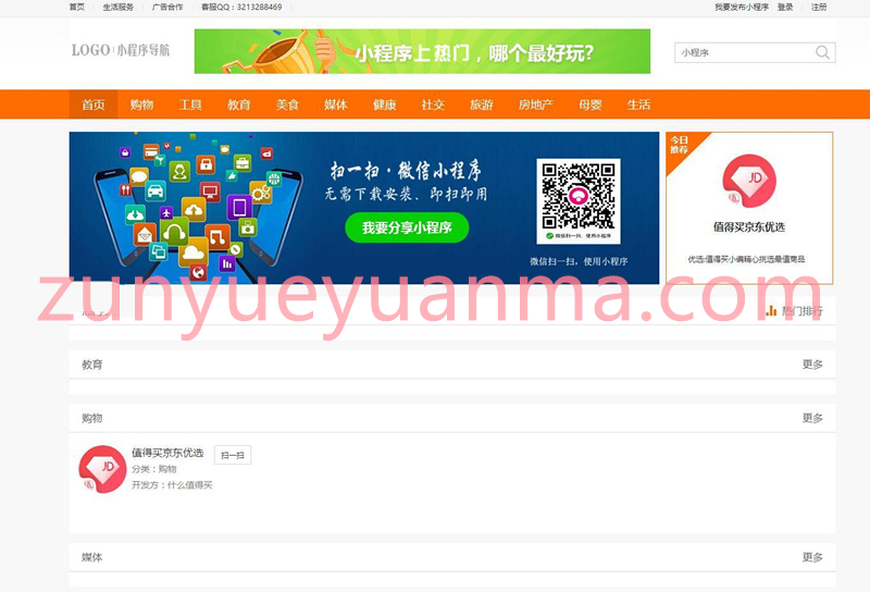 【站长亲测版仿小程序导航】高仿微信小程序应用商店商城导航站系统源码[PHPCMS] 带黑色蓝色绿色三个主题样式的CSS，可以随意设置主题颜色