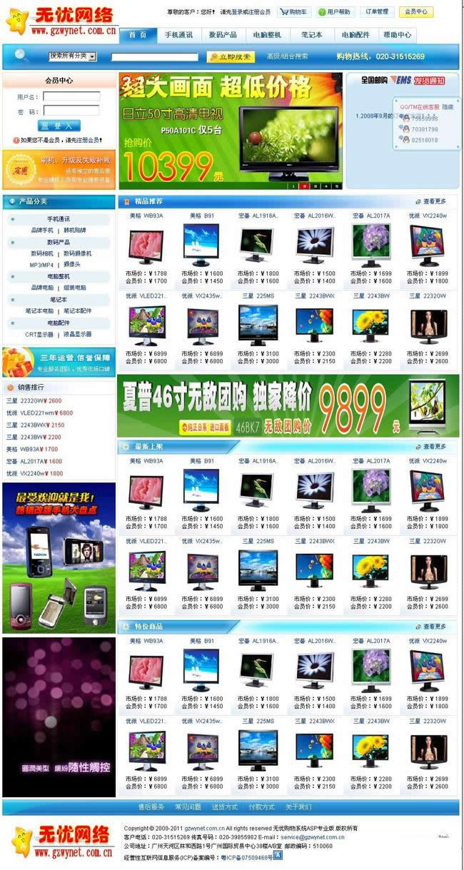 无忧购物系统ASP专业版 v2021.3.11