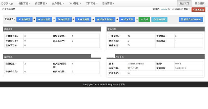 DBShop开源商城系统 v3.0 Release210608