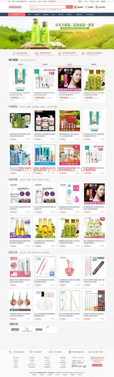 PHP女性化妆品护肤品在线商城网站系统源码 带团购+积分商城