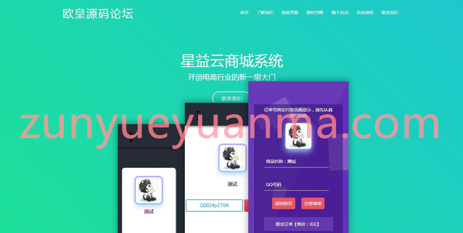 星益商城系统源码html网站源码