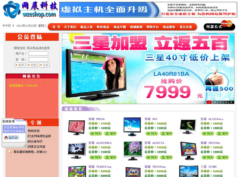 网展购物系统 v12.5