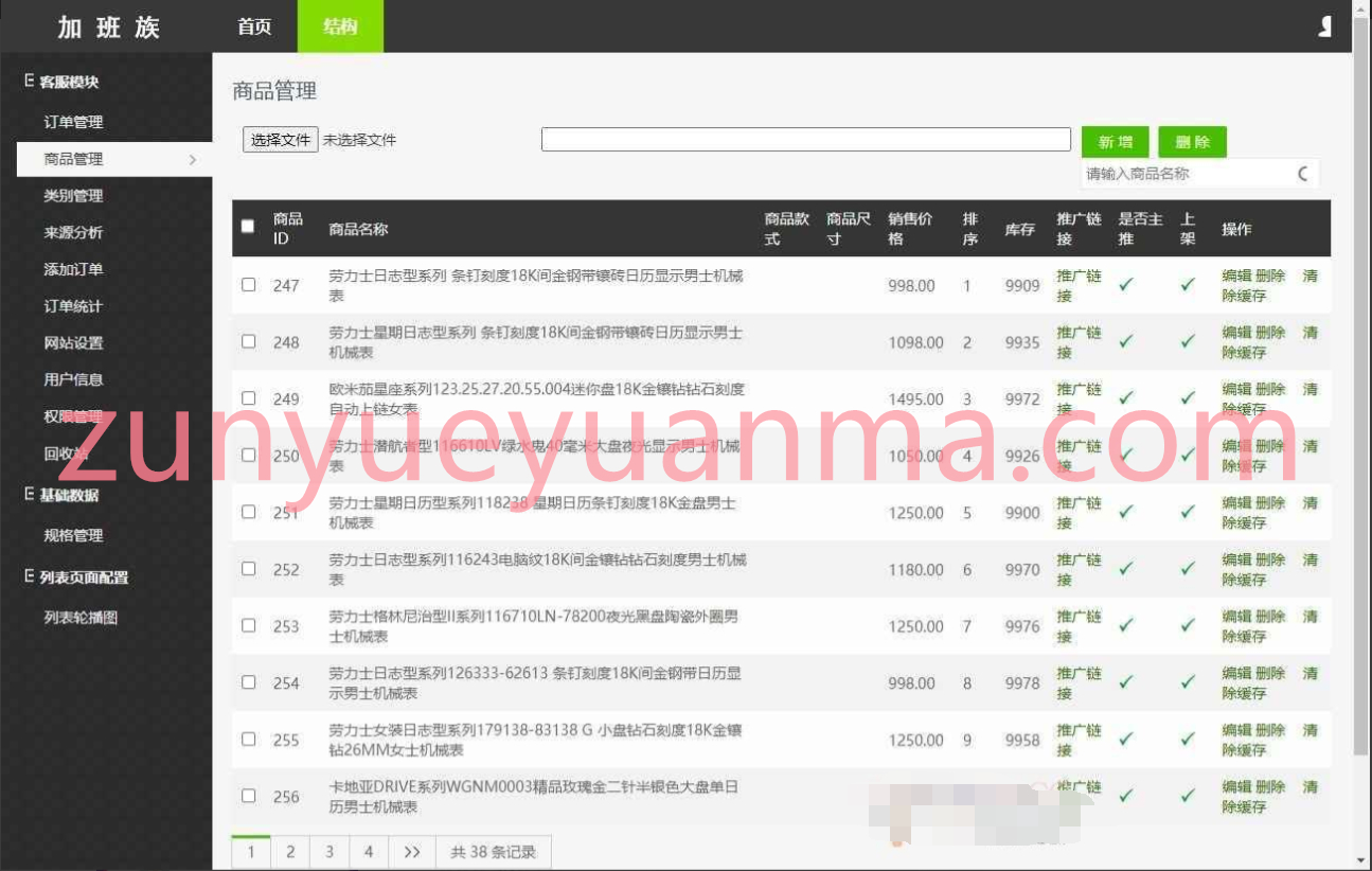 【手表商城源码】货到付款源码-瑞士手表商城源码