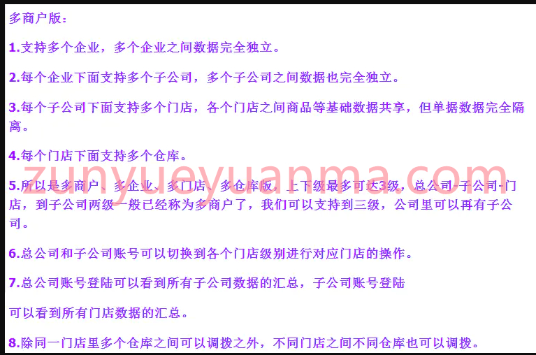 多商户多仓库带扫描云进销存系统源码 ERP管理系统源码Saas营销版无限商户源码下载