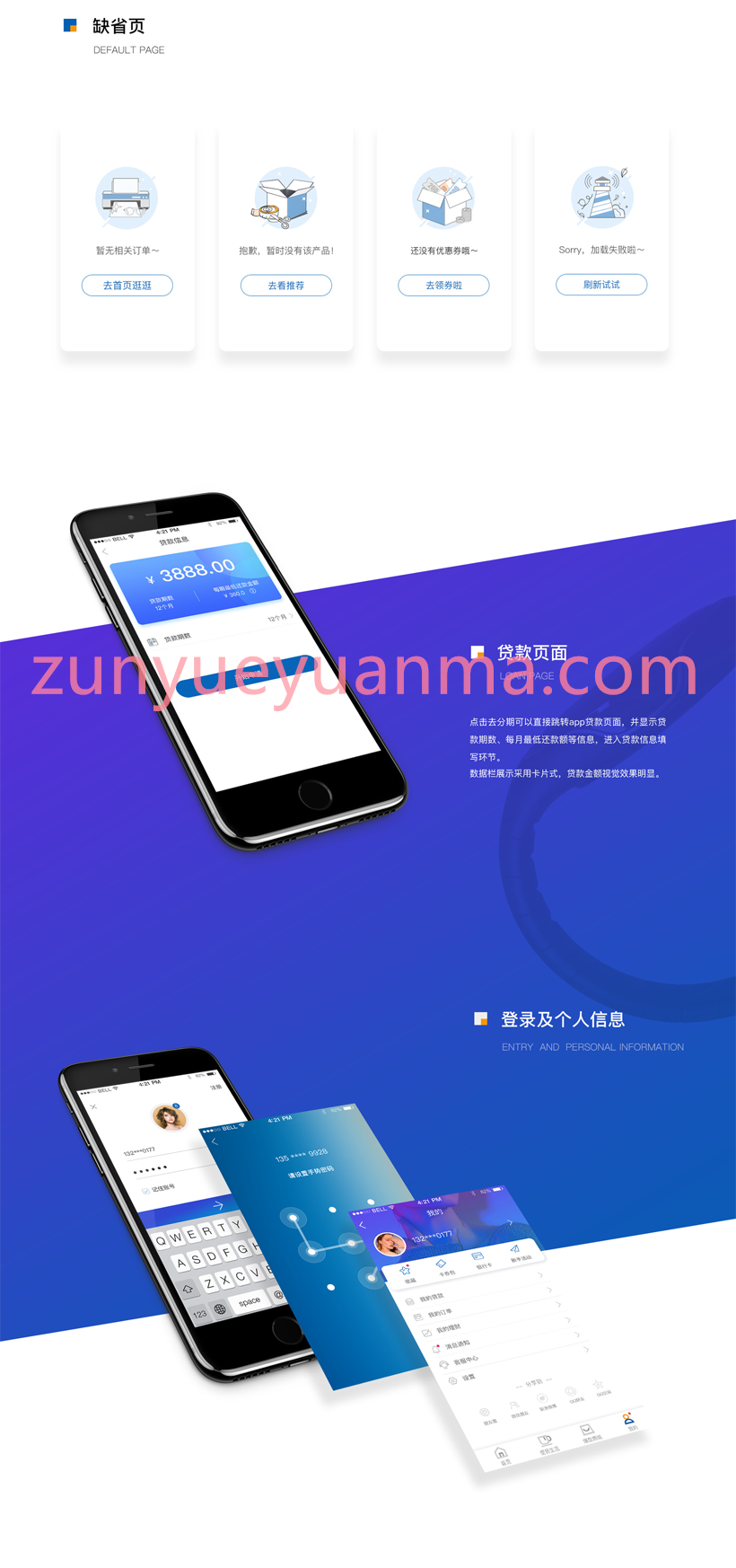 【商业收费源码】贷款分期商城购物app原生双端源码