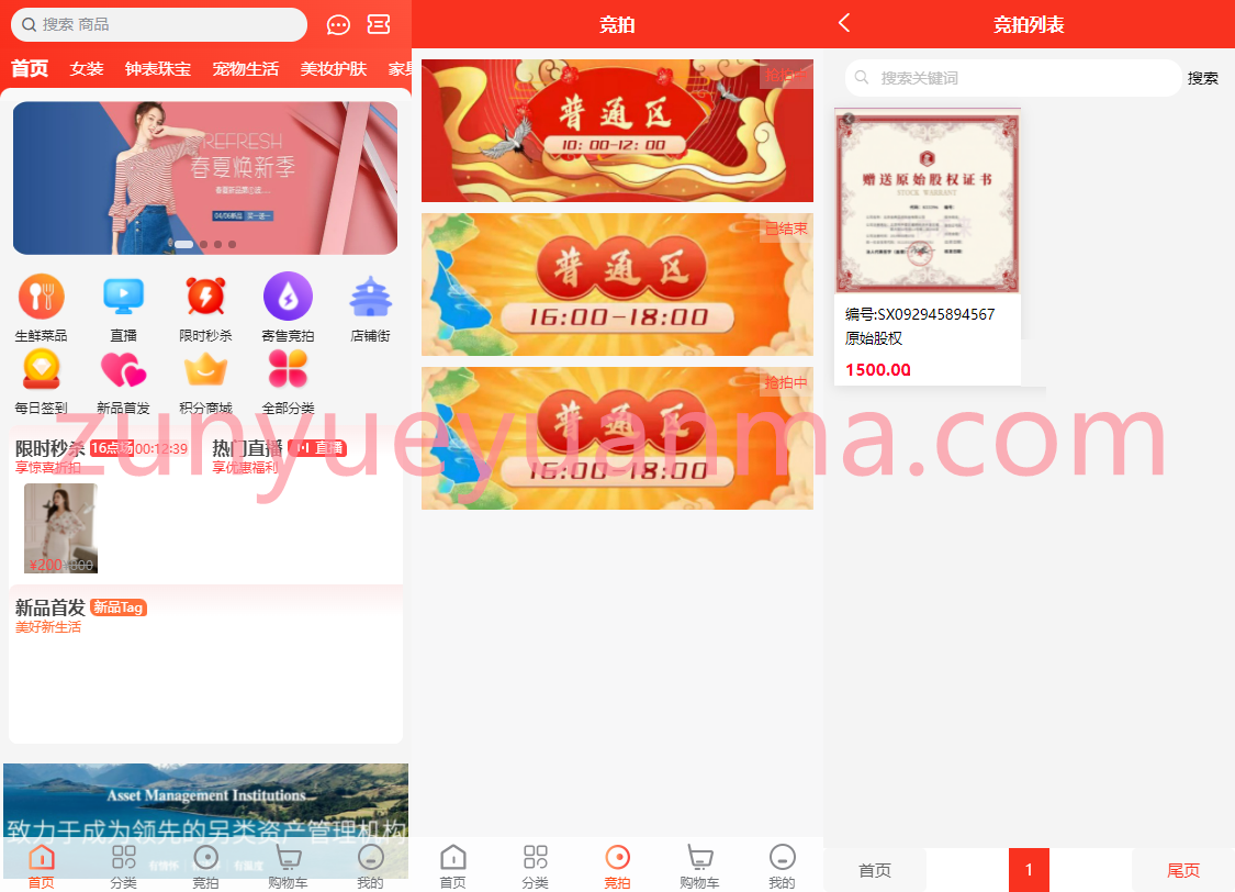 【商业收费源码】TP框架VUE竞拍多商户商城小程序+H5+APP+商家入驻短视频社区种草直播阶梯拼团运营版