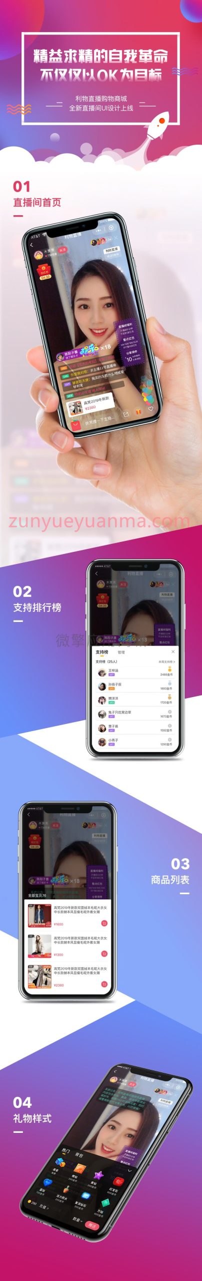 【直播带货系统】四月最新仿淘宝B站购物直播微信小程序带货完整PHP源码